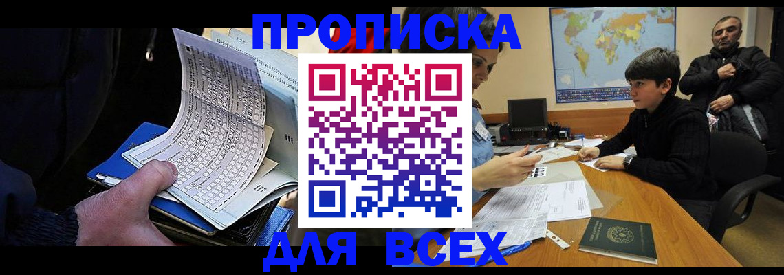 прописка в квартире в Чечне