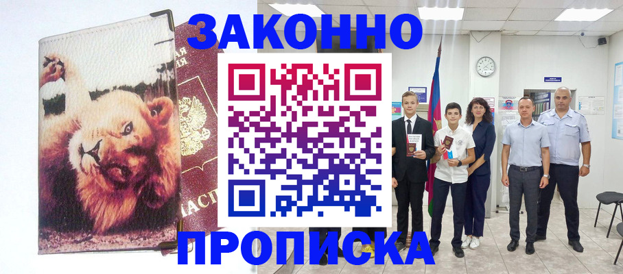 прописка в квартире в Чечне